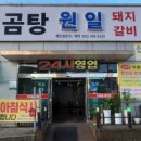 원일가마솥설렁탕 이미지