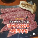 넘버나인 | 서면 한우 맛집ㅣ넘버나인한우 서면직영점 후기 (가성비 좋은 고기집)
