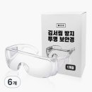 눈보안경 | 메오 김서림방지 이물질방지 투명보안경 솔직 후기! 진짜 사길 잘했다고 생각한 이유