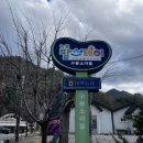 행복쉼터 농촌체험 휴양마을 | 농협 팜스테이...구문소마을