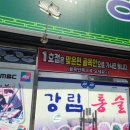 강림맛집