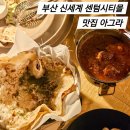 부산 센텀시티 인도커리 맛집 아그라 신세계 센텀시티몰점 후기