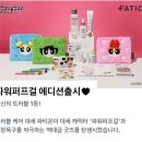파티온 파워퍼프걸 에디션 노스카나인 트러블 세럼 구매 후기 + 파우치