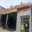 타이어프로 문수웅천점 이미지