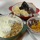 요거트월드마곡점 | 마곡 맛집] 서울 강서구 마곡 발산 요거트 아이스크림...메뉴 가격 정보 꿀 조합 추천! 내돈내산 리얼 후기