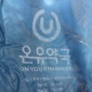 종로수약국 | 종로 온유약국 후기 상비약 구매 보령약국 💊