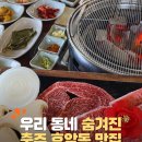 한우삼겹 | 충주 한우 도장골한우삼겹 한우 추천