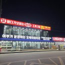 오케이편의점 | 태안 애견동반 식당 어부가 운영하는 오케이회타운 포장 후기