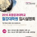 포항공과대학교 철강대학원 이미지