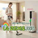 수&연컬렉션 | LG 코드제로 오브제컬렉션 A9S 개봉기｜무선청소기 추천! 일렉트로룩스 쓰다가 바꾼 솔직 후기