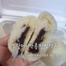 나주 빛가람동 심할머니 안흥 찐빵만두 후기