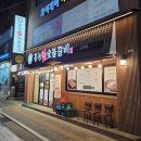 신사참숯불갈비