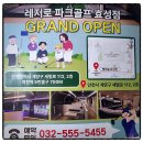 효성스크린골프 | 인천 스크린 파크골프장 순위, 레저로 파크골프 인천효성점