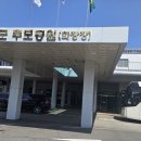 홍성추모공원장례식장 이미지