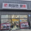 쉐농 | [안성맛집] 원곡 짬뽕은 쉐농식당 가성비 가심비 최고