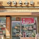 신앙촌상회 이미지