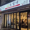 오일내 신촌점 이미지