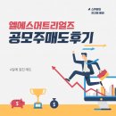LS머트리얼즈 LS머터리얼즈 엘에스머트리얼즈 공모주 매도 후기_4일에 걸친 매도