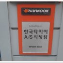 한국타이어신제주점 이미지