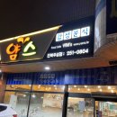 얌스진북우성점