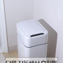 세운파트너스 | 자동센서 휴지통 추천 다룸 쓰레기통 20L 1년 사용후기 어디서 사면 저렴할까