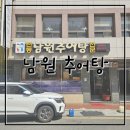 부산추어탕 | 부산역 점심 맛집 남원추어탕 후기 ㅣ 웨이팅 있는 이유 있는 집