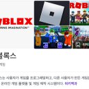 메타버스(로블록스) 이미지