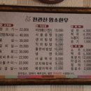 천관산한우식육식당