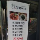어가정