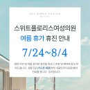 플로리스여성의원 네이버블로그