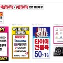 위드휠&타이어 이미지