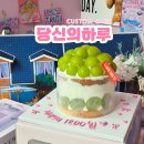 무인74 | 대전레터링케이크, 당신의하루 과일케이크 무인픽업 후기