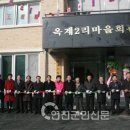 옥계2리 마을회관 이미지