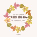 친환경 비누 공예 | 고령 다산면 은행나무숲 단풍비누체험부스 운영 후기