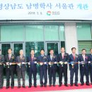 남명학사 서울관