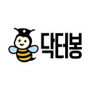 153양봉원 벌침벌 새로운 이름 닥터봉 비교검색 &amp; 광고 전략 [디지털특성화대학 수업 후기:]