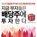 (도서) 저금리 시대 배당투자 선호 이미지