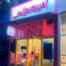 스텔라떡볶이경북 이미지