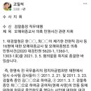 박범계 법무부장관 ㅡ '모해위증교사 의혹 민원사건 관련 지휘' 이미지