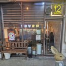 12 | 천호동술집 테이블12 방문후기