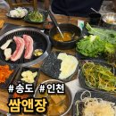 쌈앤장 | 캠퍼스타운 연세대 건강한 삼겹살 맛집 &#39;쌈앤장&#39; 5번 넘게 간 후기