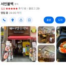 서민불백 | 부산 장산역 맛집 <서민불백>
