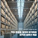 경기남부 산업용 랙 선반 작업 환경을 철저히 분석하여 최적의 솔루션 제공