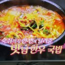 백종원 만남의광장 한우국밥, 소고기국 사진없슴 이미지