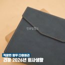 리훈 2026년 회사생활 직장인 업무 다이어리 1+1 내돈내산