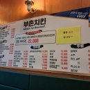 부촌치킨 이미지