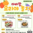 [중앙공동육아나눔터] 7월 프로그램 '아빠랑 요리야 놀자' 참여자 모집 이미지