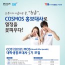 [YBM] 제 5기 COS, MOS 대학생홍보대사 모집(~7월 3일) 이미지