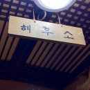 정읍금손쌍화차 | 기대 이상 정읍 쌍화차 "금손쌍화차" 모녀삼대 몸보신