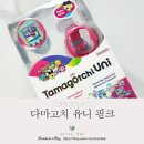 유니유니 | 다마고치 _ 유니 핑크 개봉 후기 &amp; 속지 교체 방법